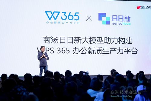 WPS 365亮相商湯技術交流日 技術轉讓賦能企業(yè)構建專屬“企業(yè)大腦”