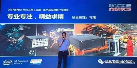 新光璀璨，共贏天下——2017華北工控與Intel成都新品交流會(huì)技術(shù)交流紀(jì)實(shí)