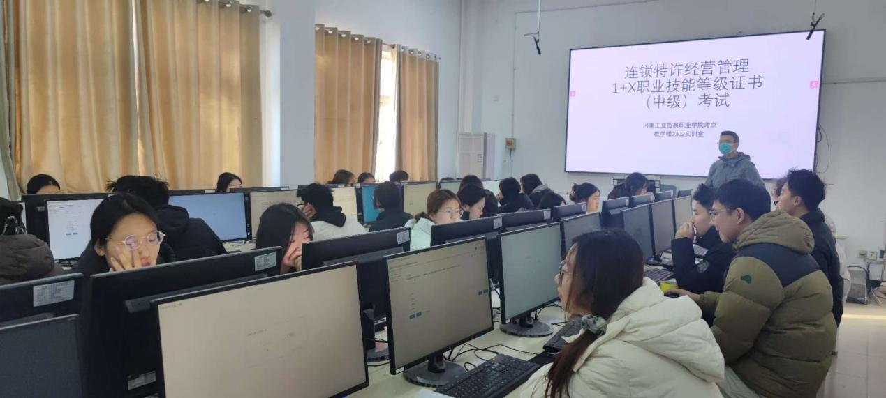夯實職業教育根基 工商管理教研室圓滿完成“1+X連鎖特許經營管理職業技能等級證書（中級）”考試推進教育科技融合發展